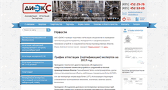 Desktop Screenshot of dieks.ru
